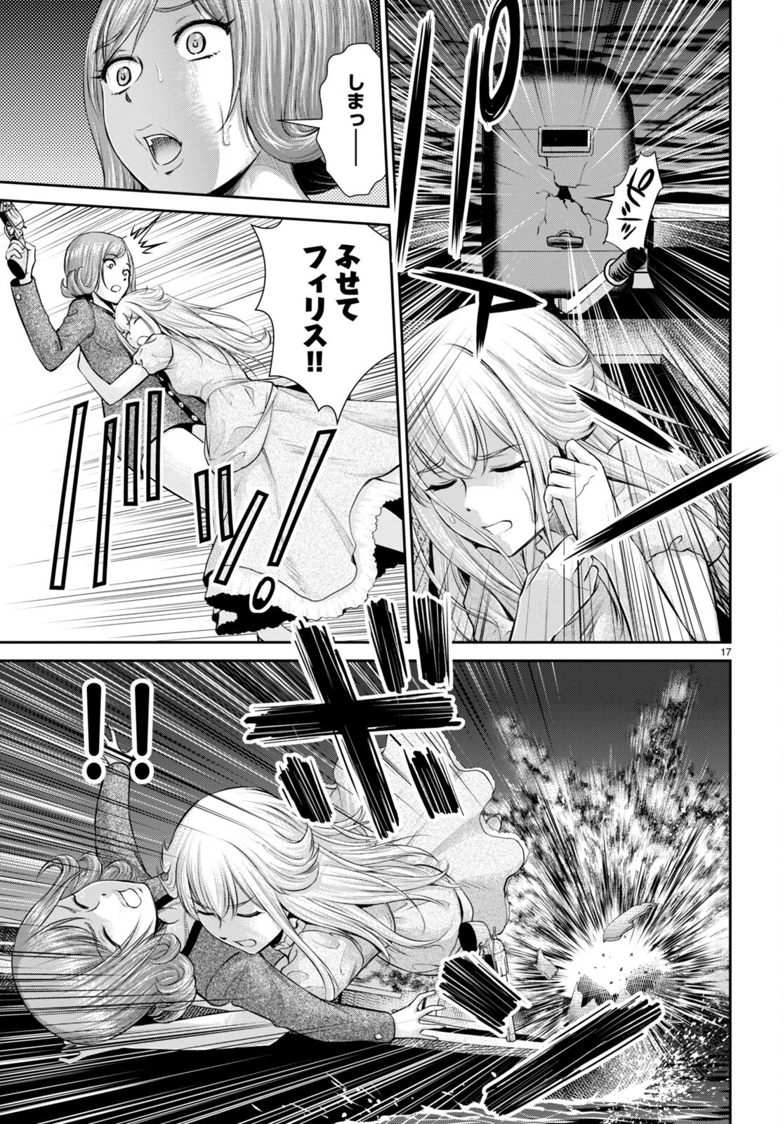 咎なスキルで無双する異世界ハーレム怪盗団 第21話 - 17