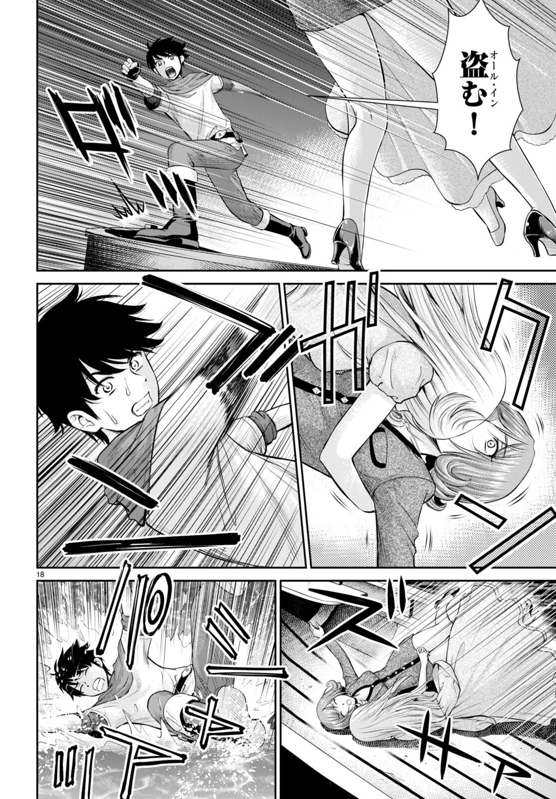 咎なスキルで無双する異世界ハーレム怪盗団 第21話 - 18