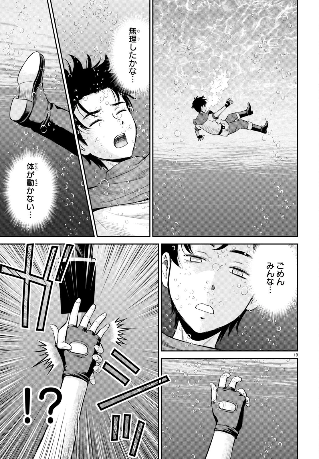 咎なスキルで無双する異世界ハーレム怪盗団 第21話 - 19