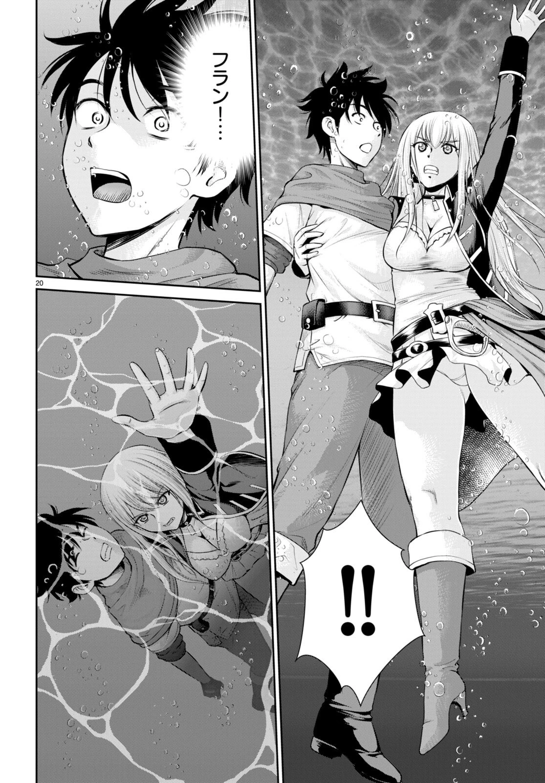 咎なスキルで無双する異世界ハーレム怪盗団 第21話 - 20