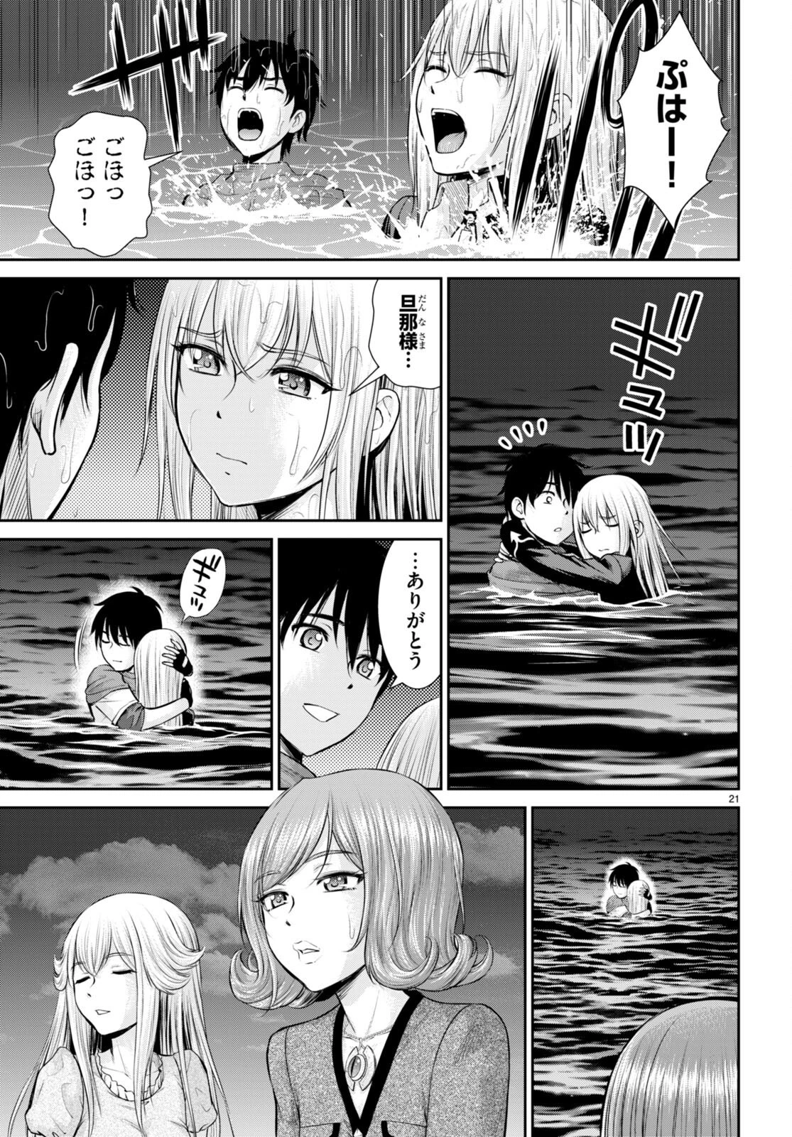 咎なスキルで無双する異世界ハーレム怪盗団 第21話 - 21