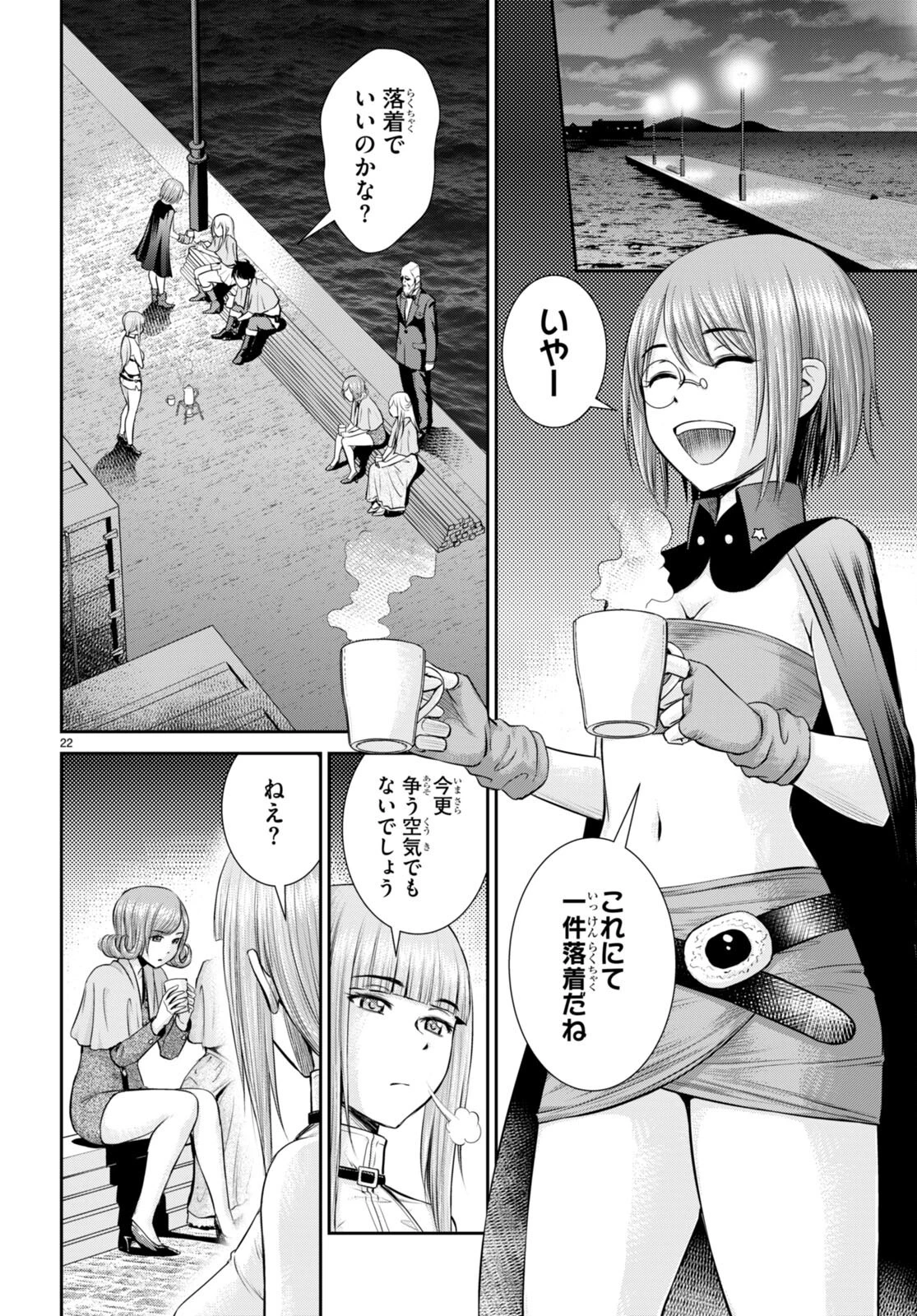 咎なスキルで無双する異世界ハーレム怪盗団 第21話 - 22