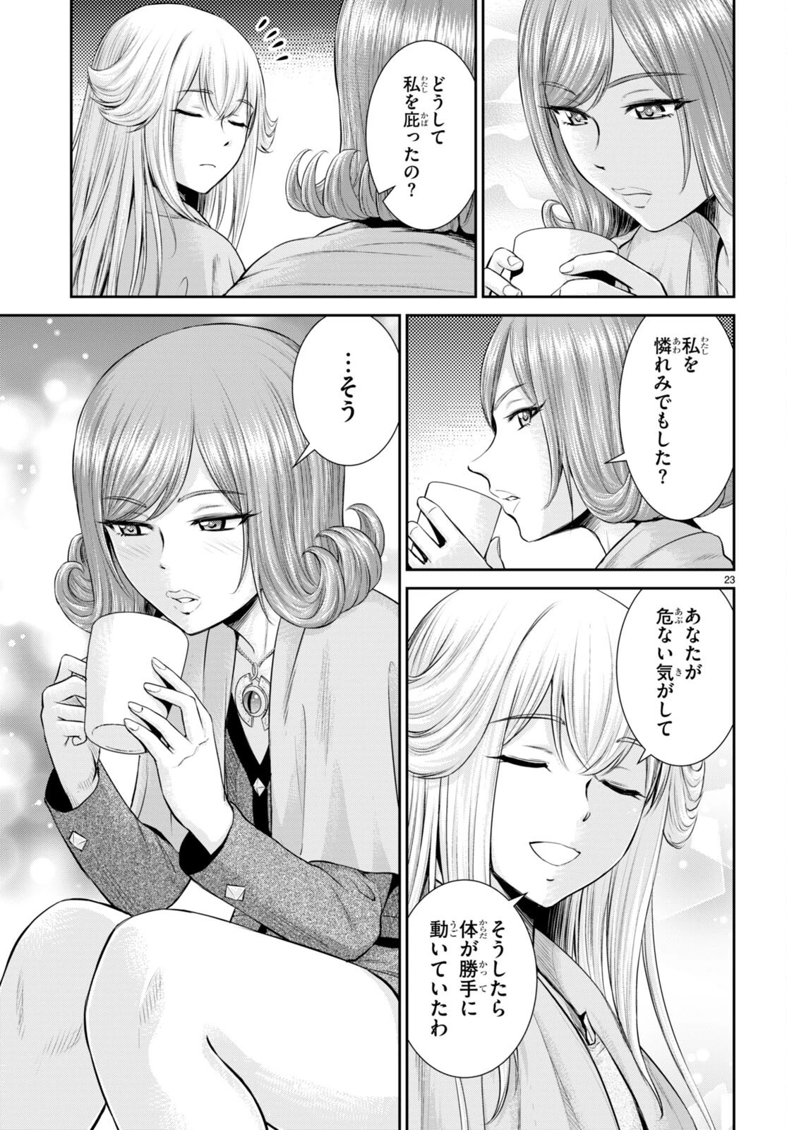 咎なスキルで無双する異世界ハーレム怪盗団 第21話 - 23