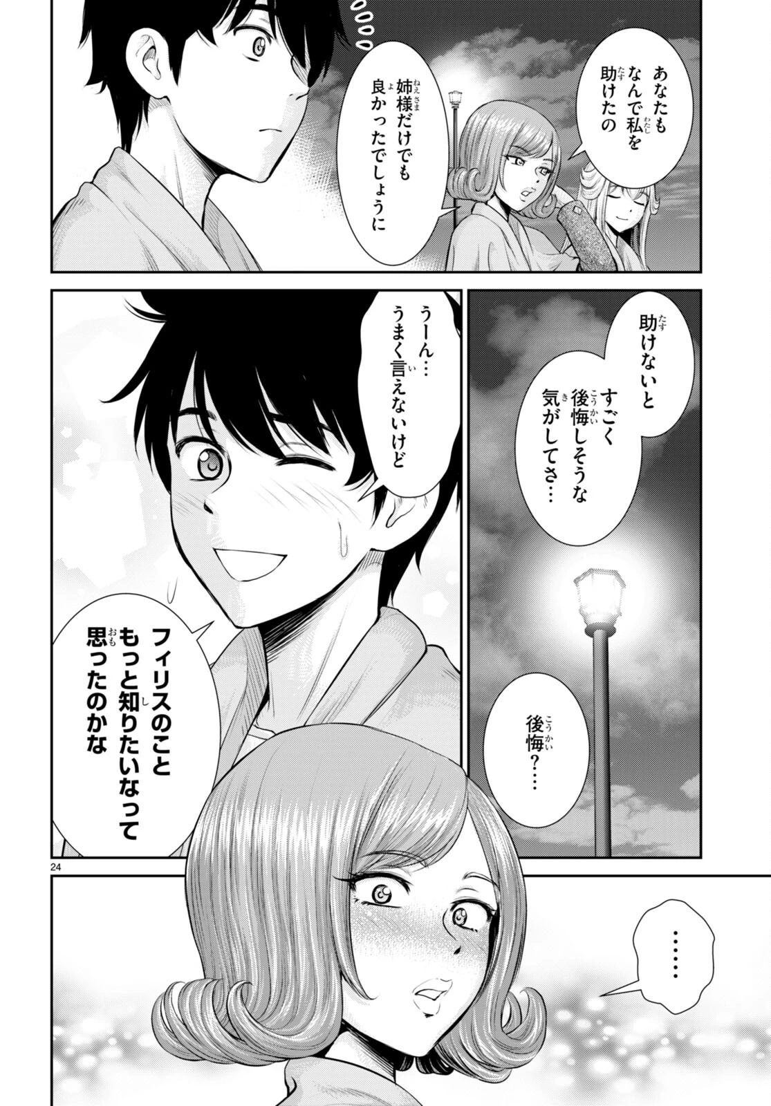 咎なスキルで無双する異世界ハーレム怪盗団 第21話 - 24