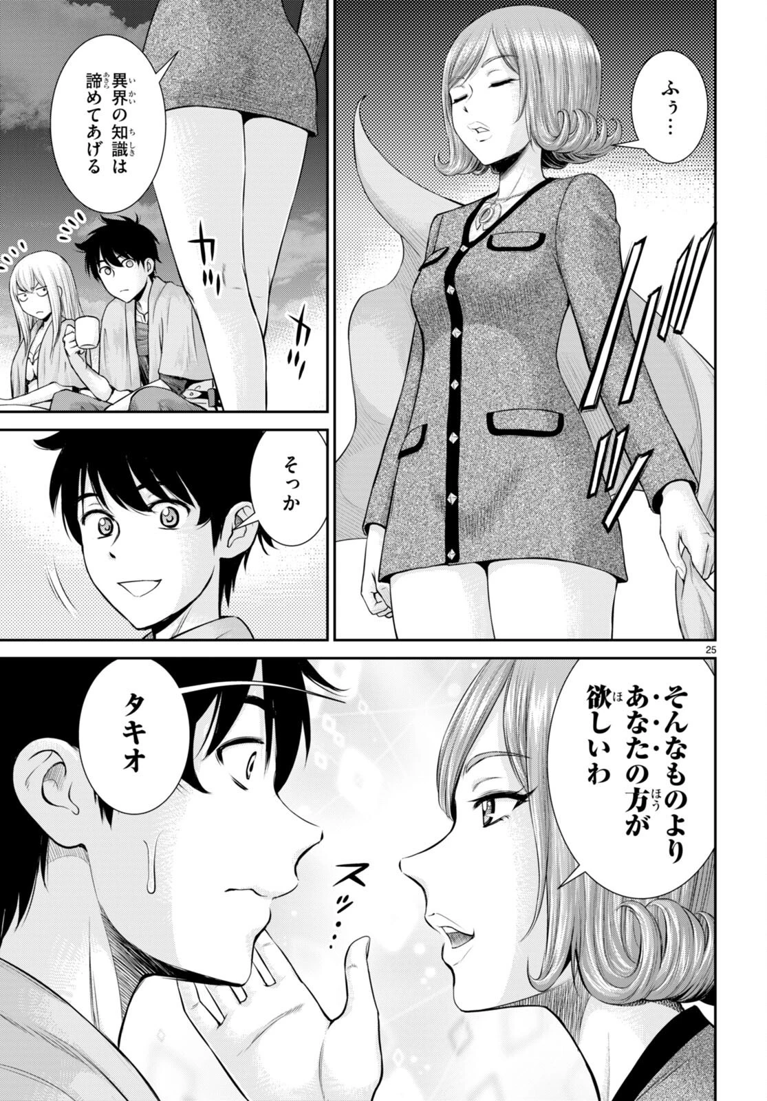 咎なスキルで無双する異世界ハーレム怪盗団 第21話 - 25