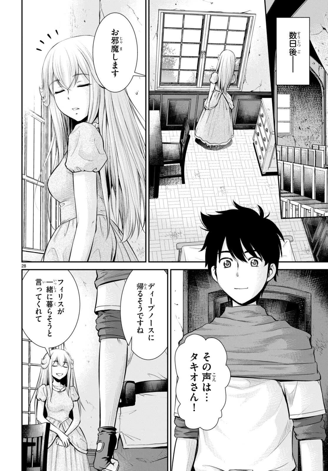 咎なスキルで無双する異世界ハーレム怪盗団 第21話 - 28