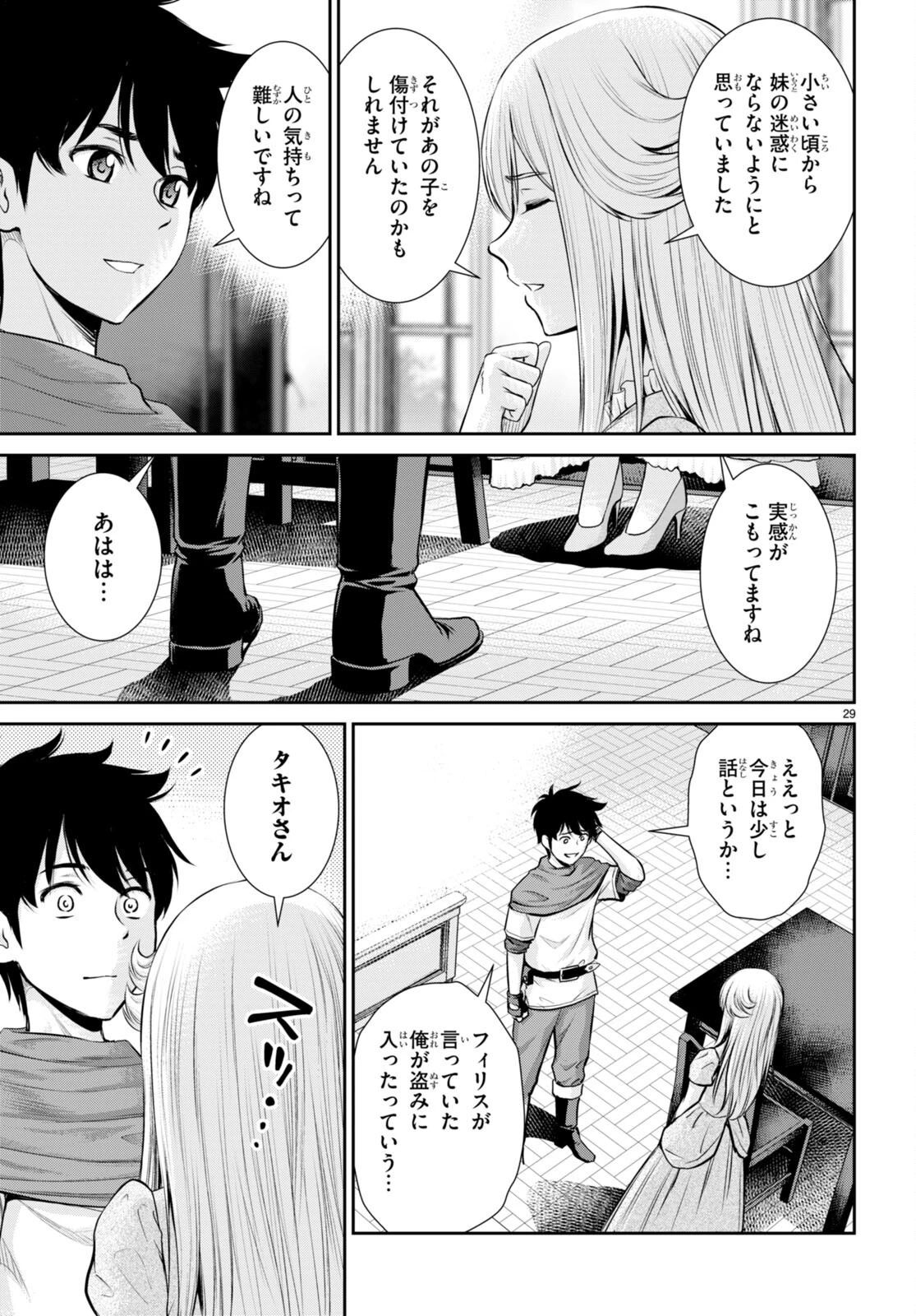 咎なスキルで無双する異世界ハーレム怪盗団 第21話 - 29