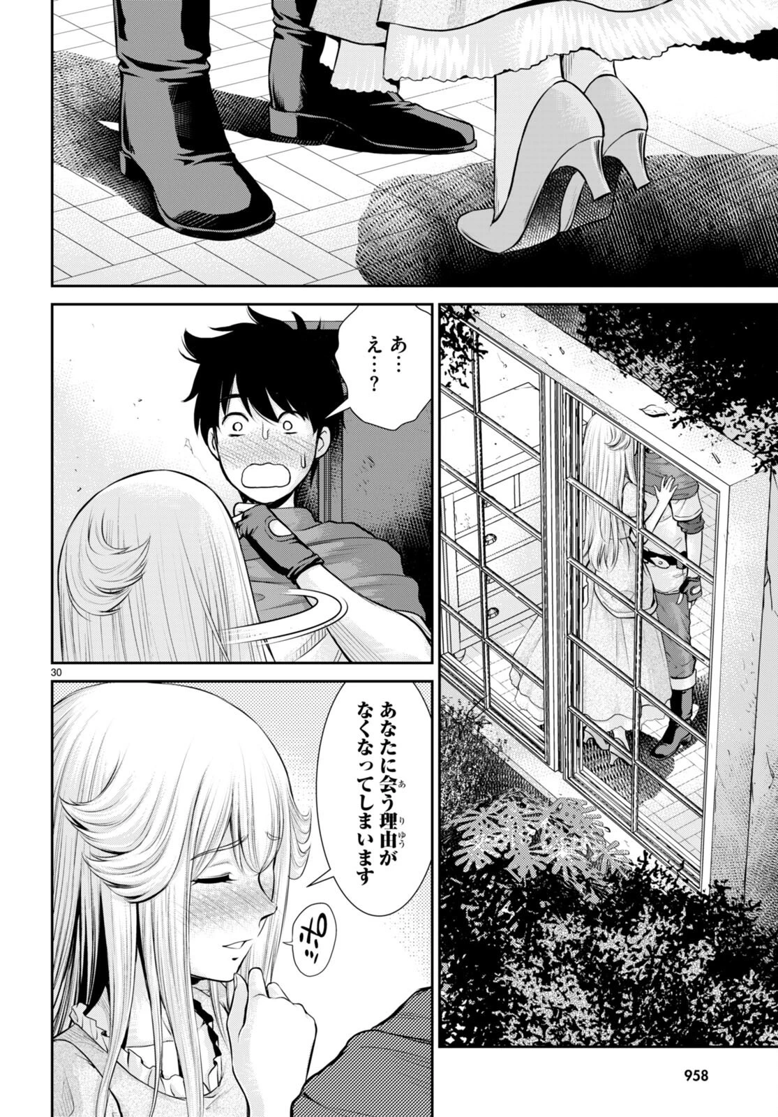 咎なスキルで無双する異世界ハーレム怪盗団 第21話 - 30