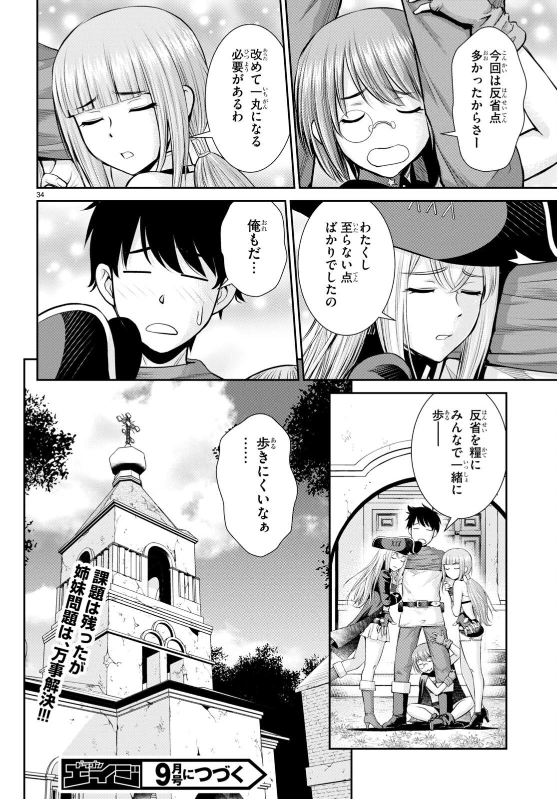 咎なスキルで無双する異世界ハーレム怪盗団 第21話 - 34