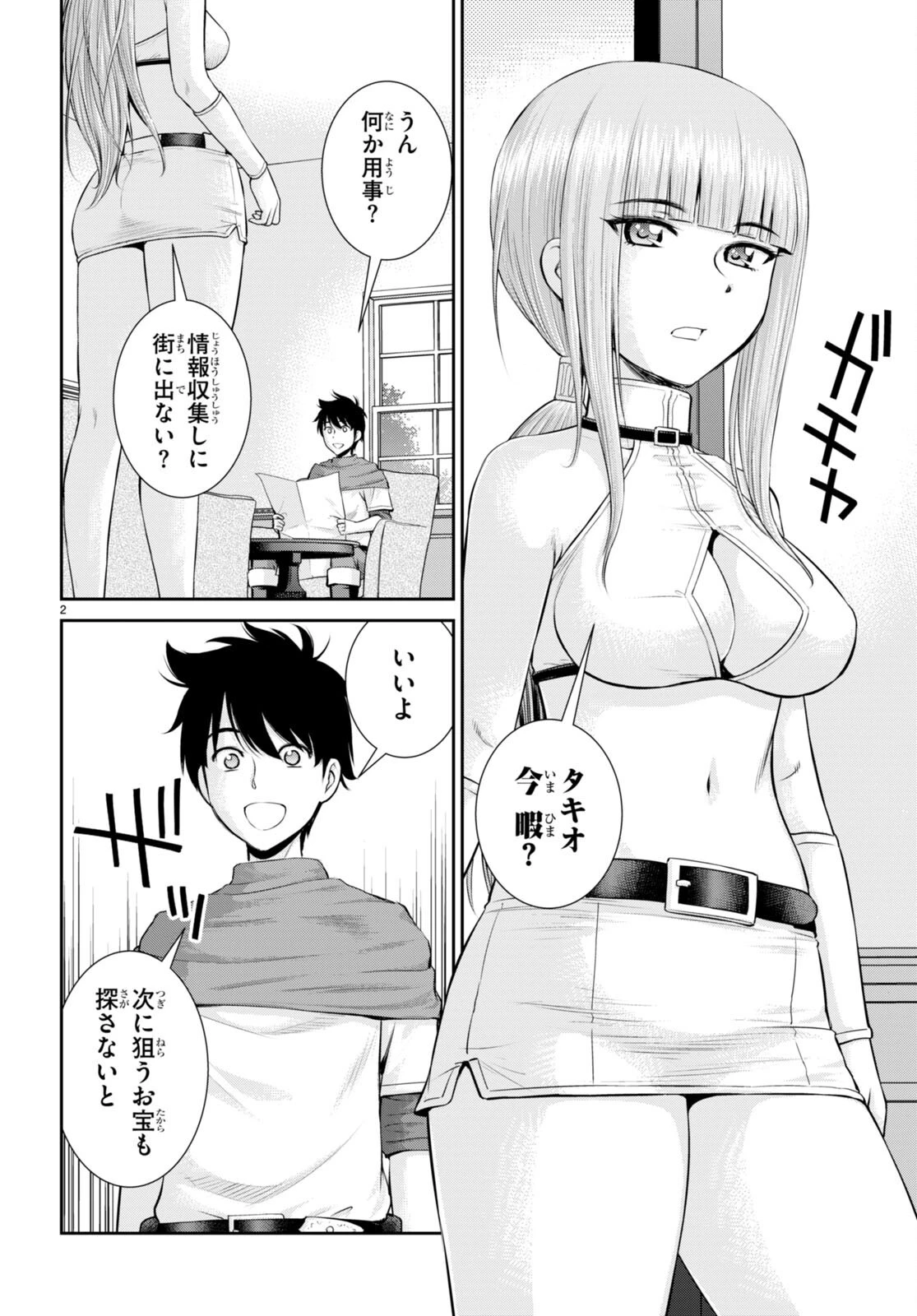 咎なスキルで無双する異世界ハーレム怪盗団 第22話 - 2