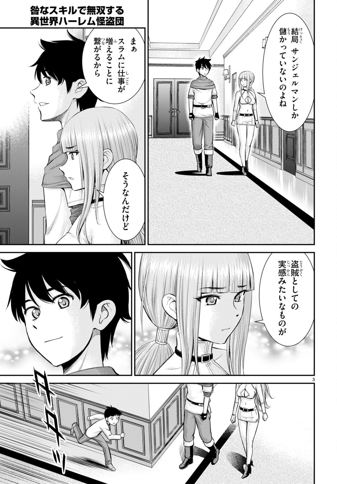 咎なスキルで無双する異世界ハーレム怪盗団 第22話 - 3