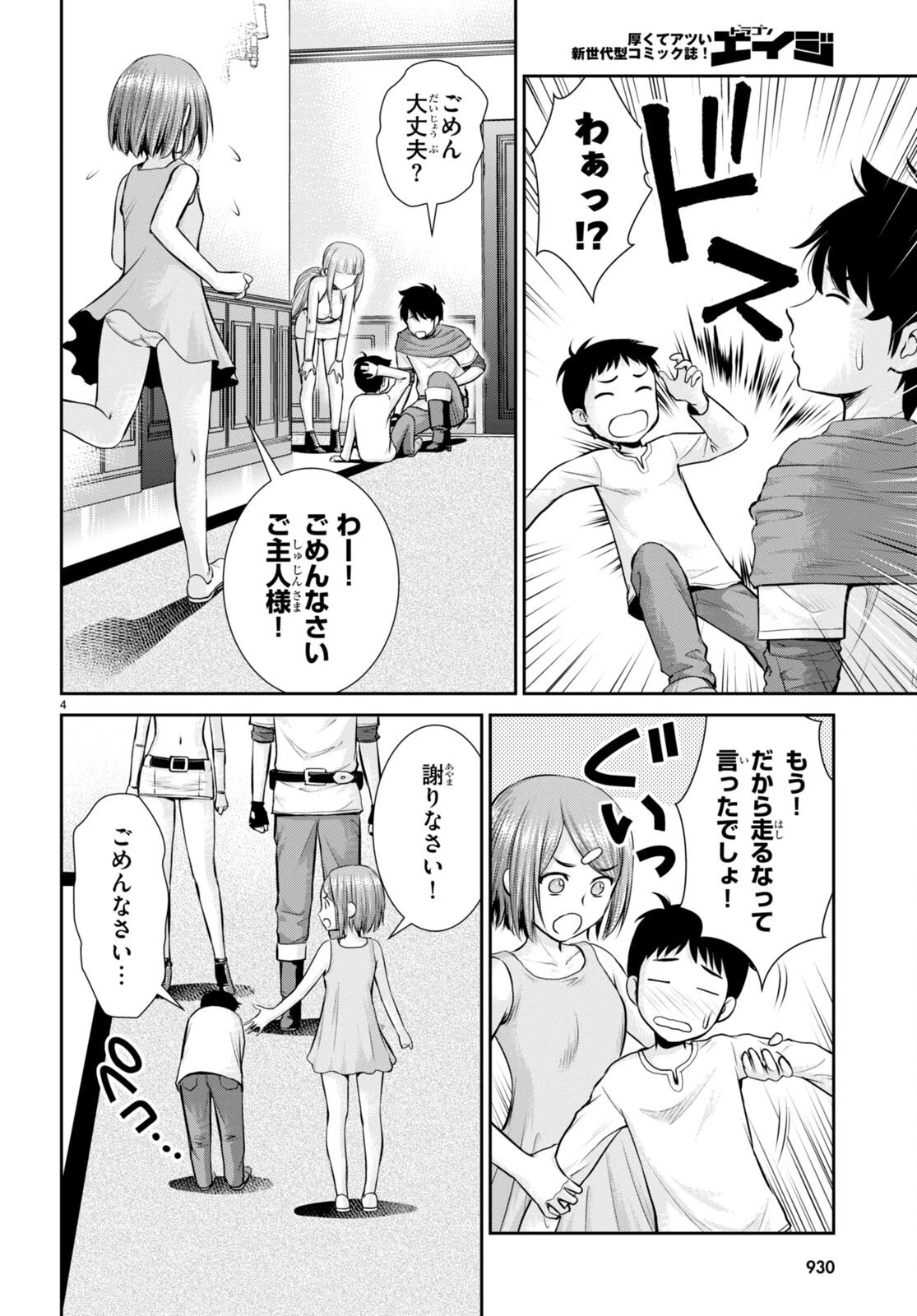 咎なスキルで無双する異世界ハーレム怪盗団 第22話 - 4