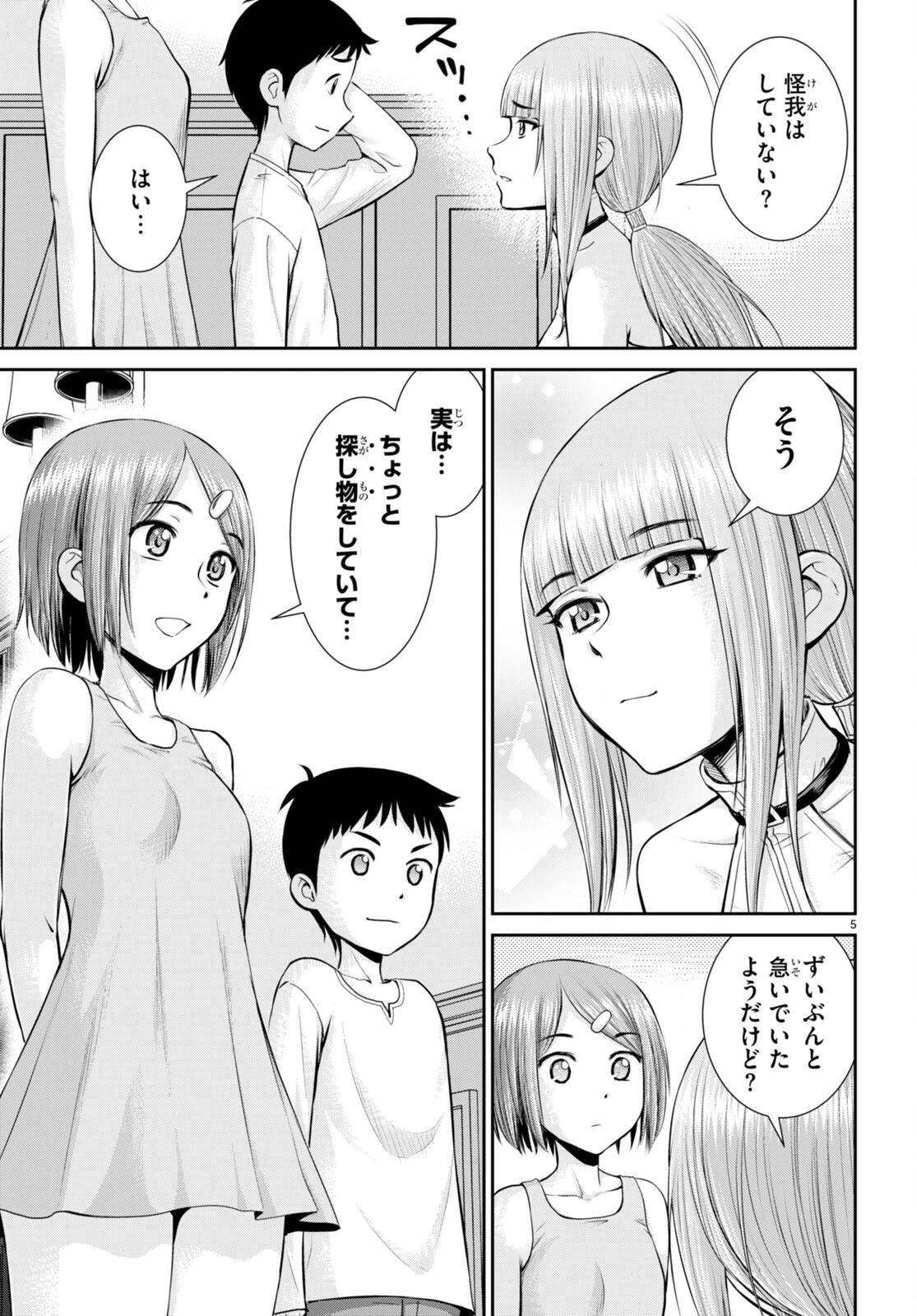 咎なスキルで無双する異世界ハーレム怪盗団 第22話 - 5