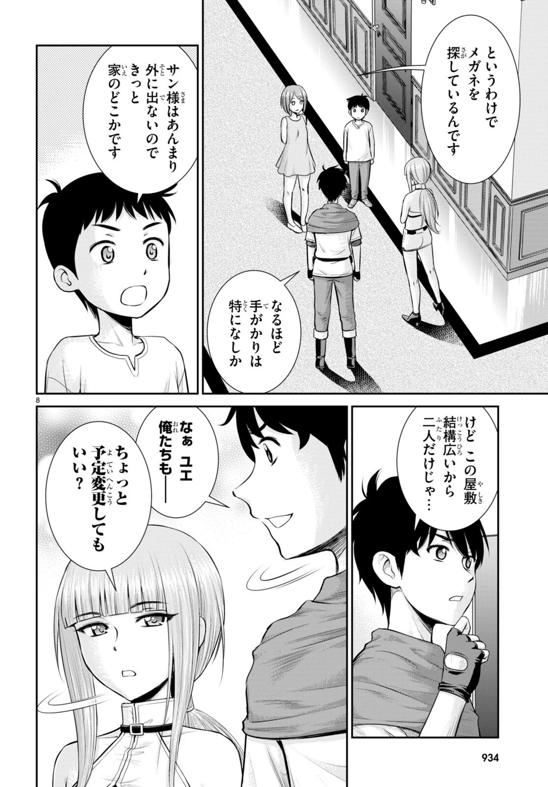 咎なスキルで無双する異世界ハーレム怪盗団 第22話 - 8