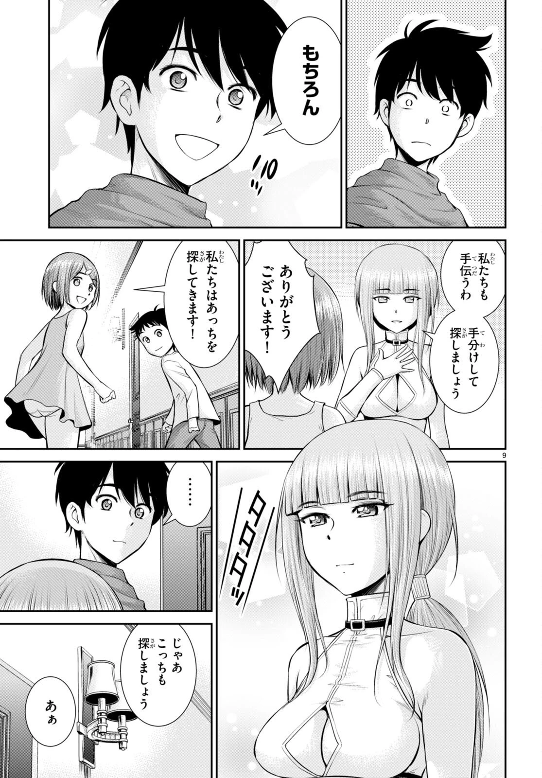 咎なスキルで無双する異世界ハーレム怪盗団 第22話 - 9