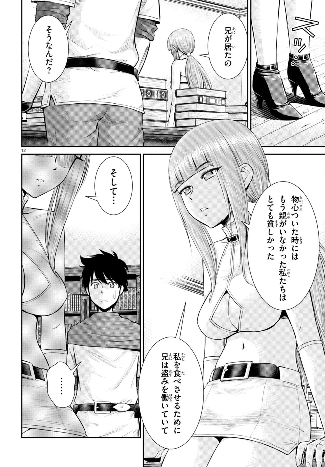 咎なスキルで無双する異世界ハーレム怪盗団 第22話 - 12