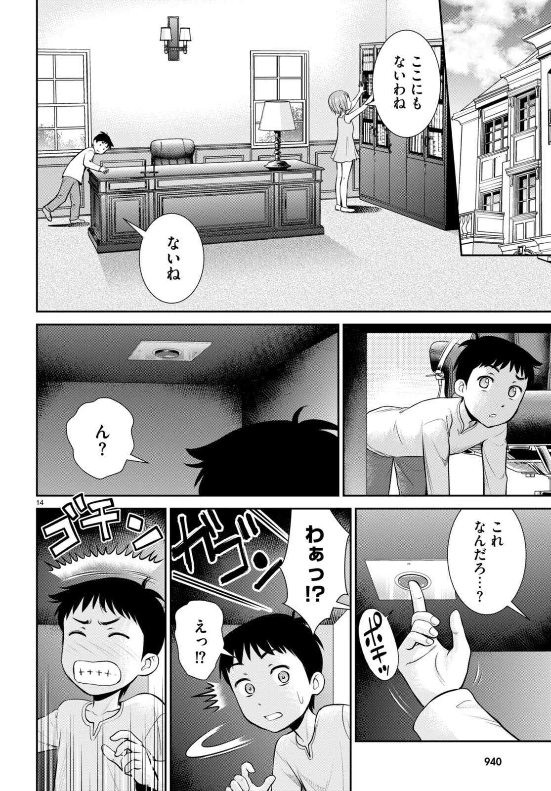 咎なスキルで無双する異世界ハーレム怪盗団 第22話 - 14