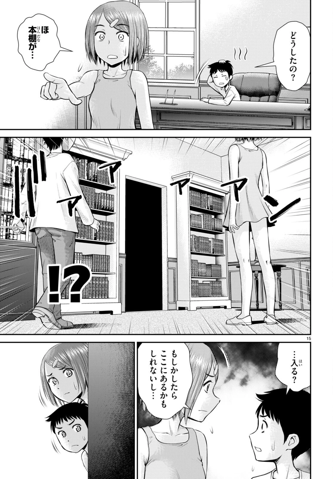 咎なスキルで無双する異世界ハーレム怪盗団 第22話 - 15