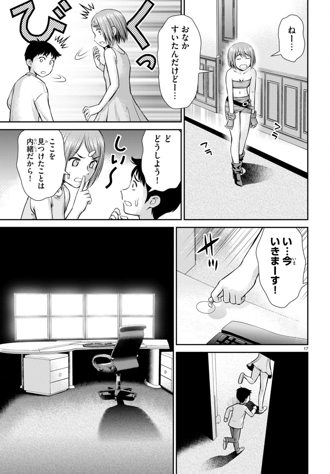 咎なスキルで無双する異世界ハーレム怪盗団 第22話 - 17