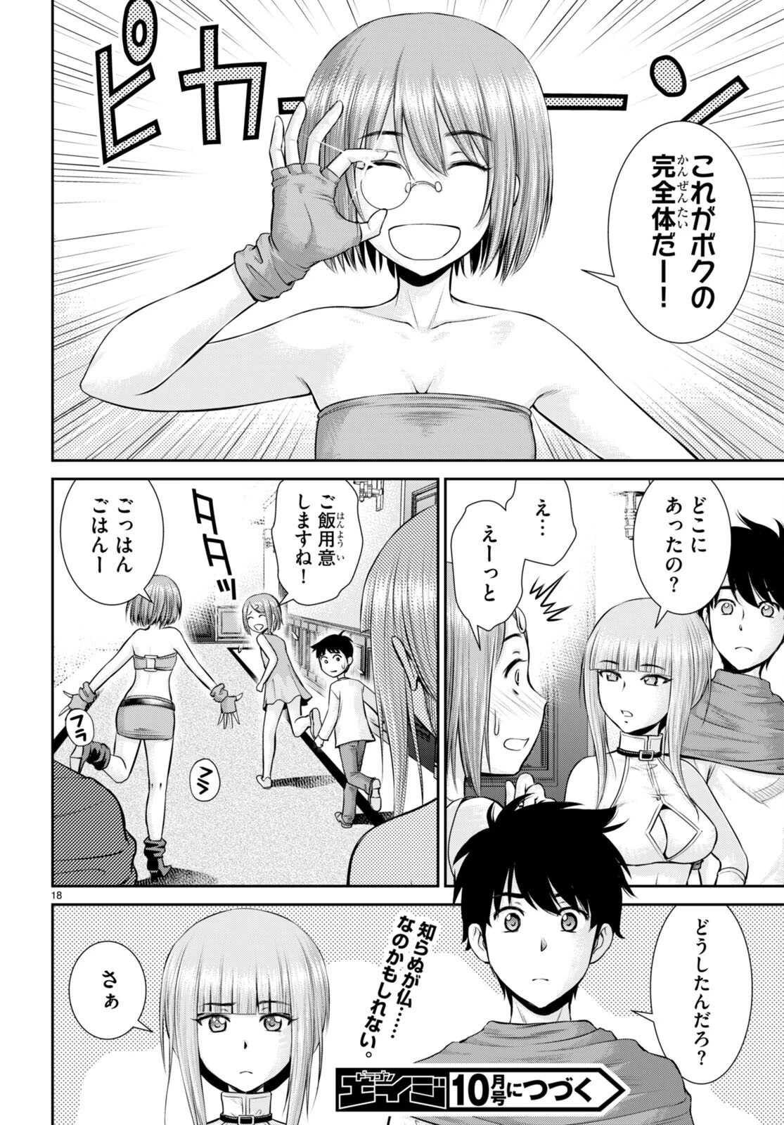 咎なスキルで無双する異世界ハーレム怪盗団 第22話 - 18