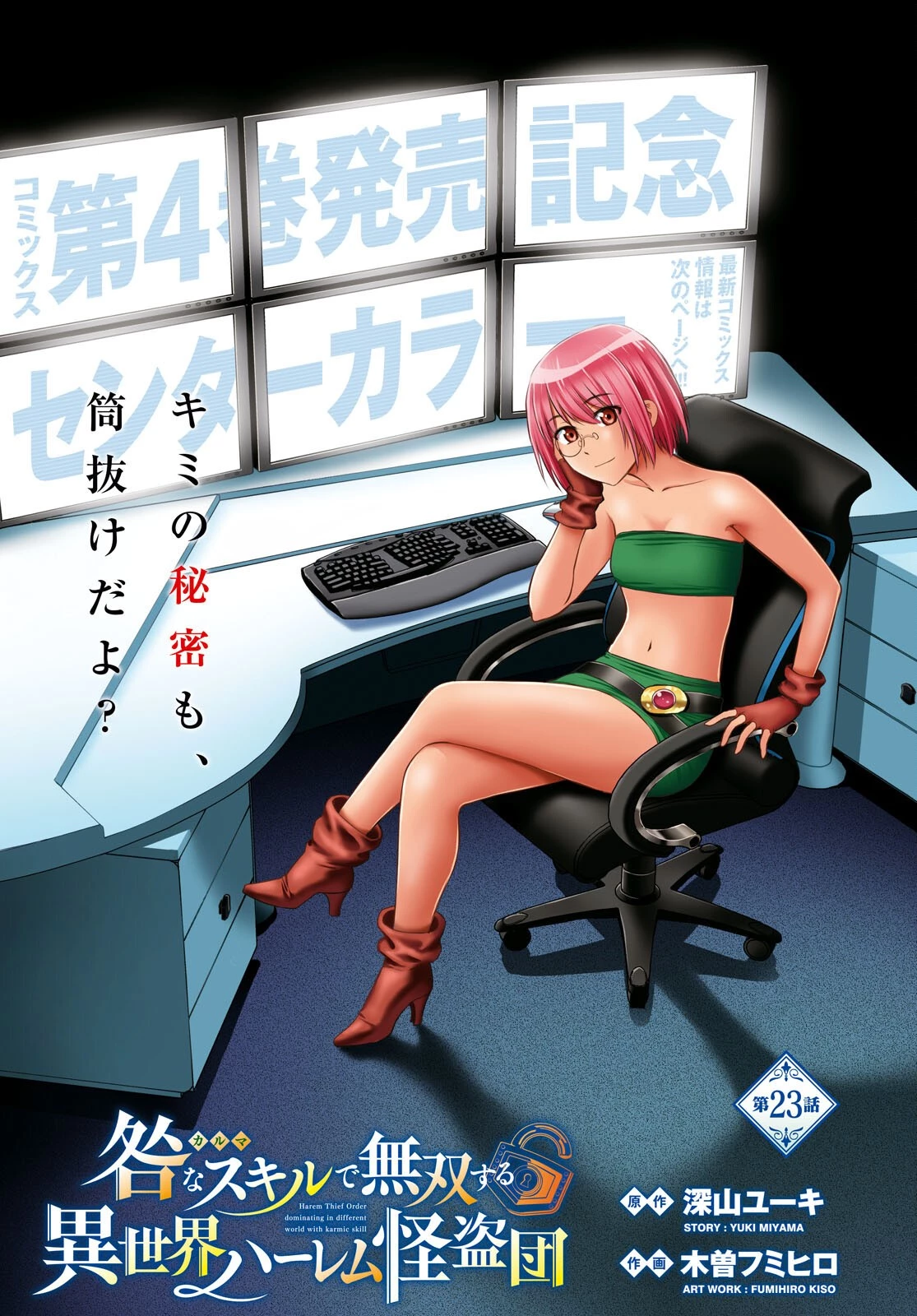 咎なスキルで無双する異世界ハーレム怪盗団 第23話 - 1