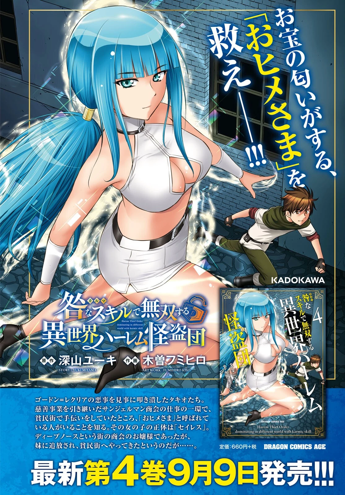 咎なスキルで無双する異世界ハーレム怪盗団 第23話 - 2