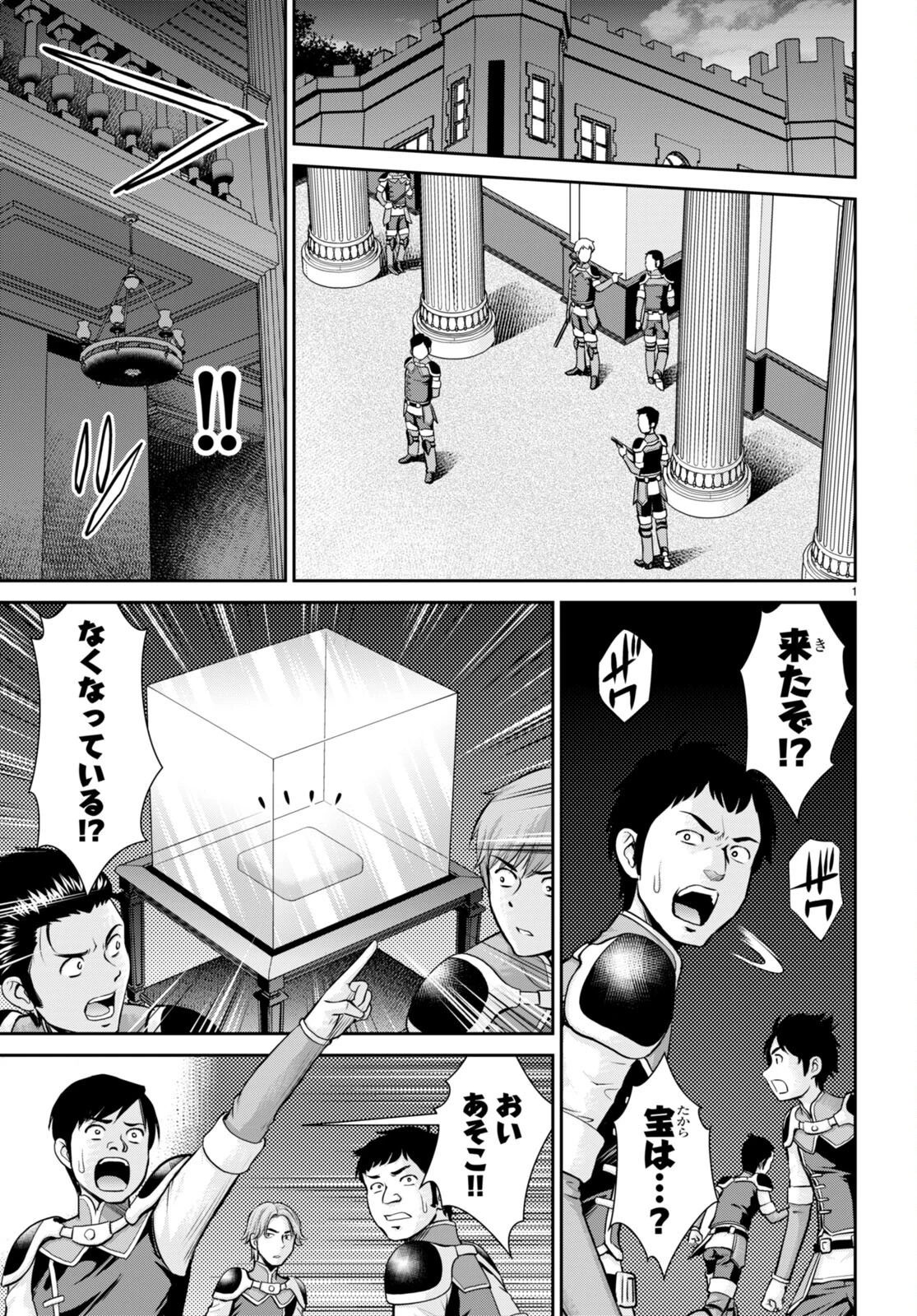 咎なスキルで無双する異世界ハーレム怪盗団 第23話 - 3