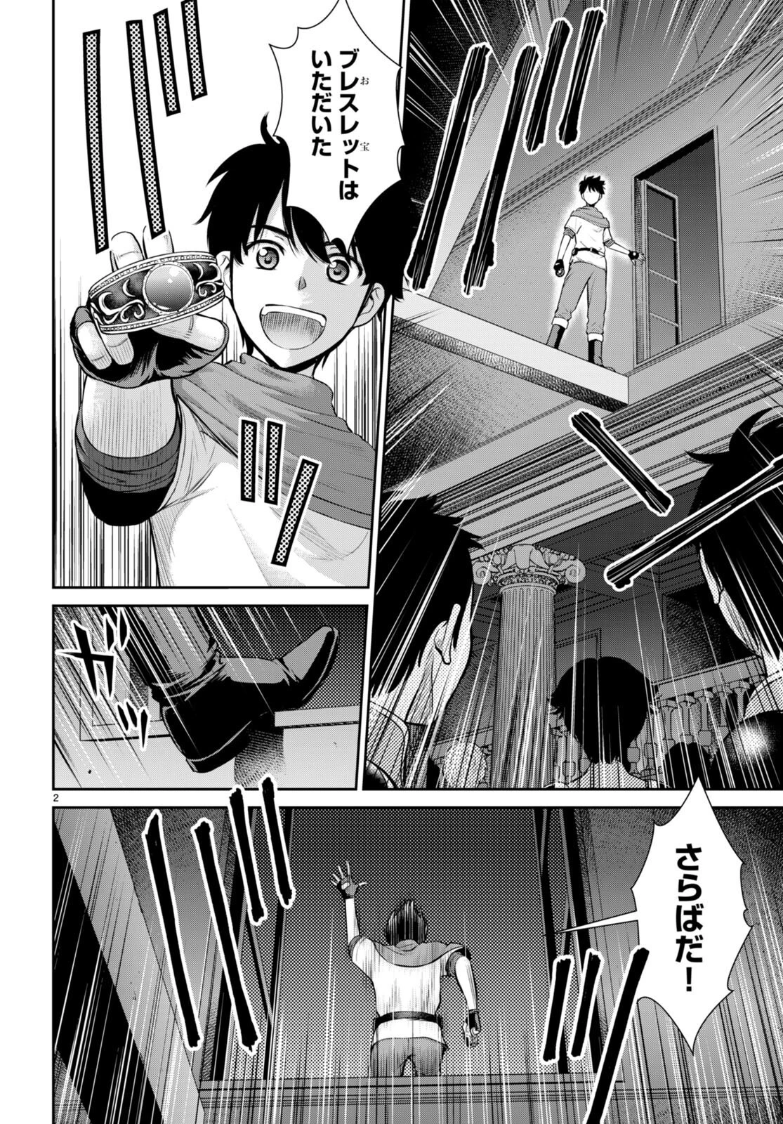 咎なスキルで無双する異世界ハーレム怪盗団 第23話 - 4