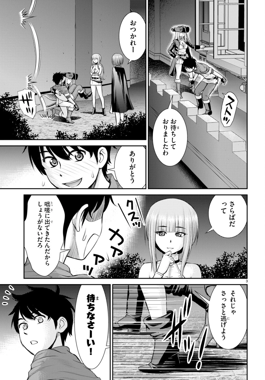 咎なスキルで無双する異世界ハーレム怪盗団 第23話 - 5