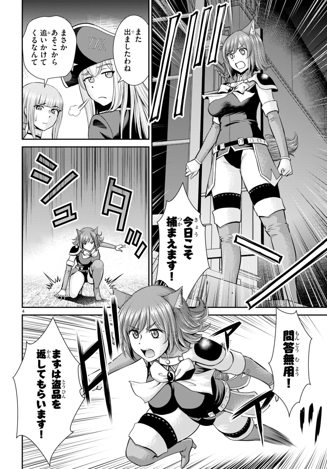 咎なスキルで無双する異世界ハーレム怪盗団 第23話 - 6