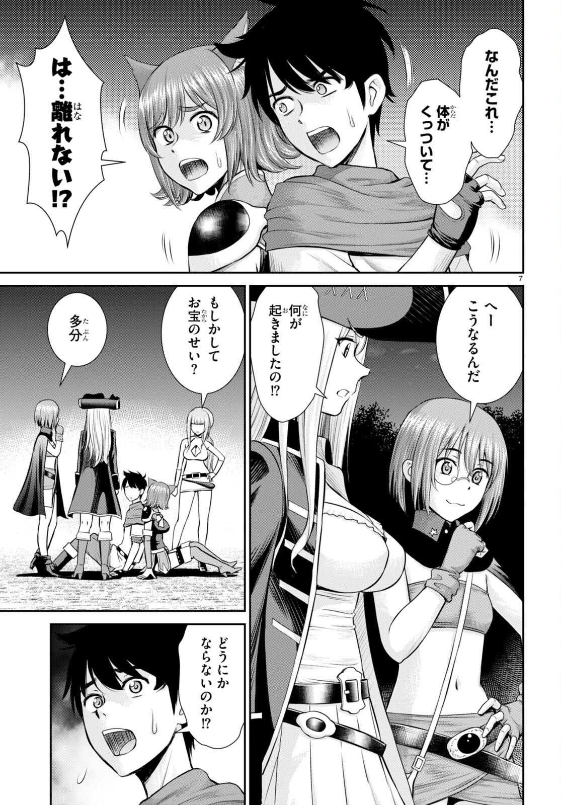 咎なスキルで無双する異世界ハーレム怪盗団 第23話 - 9