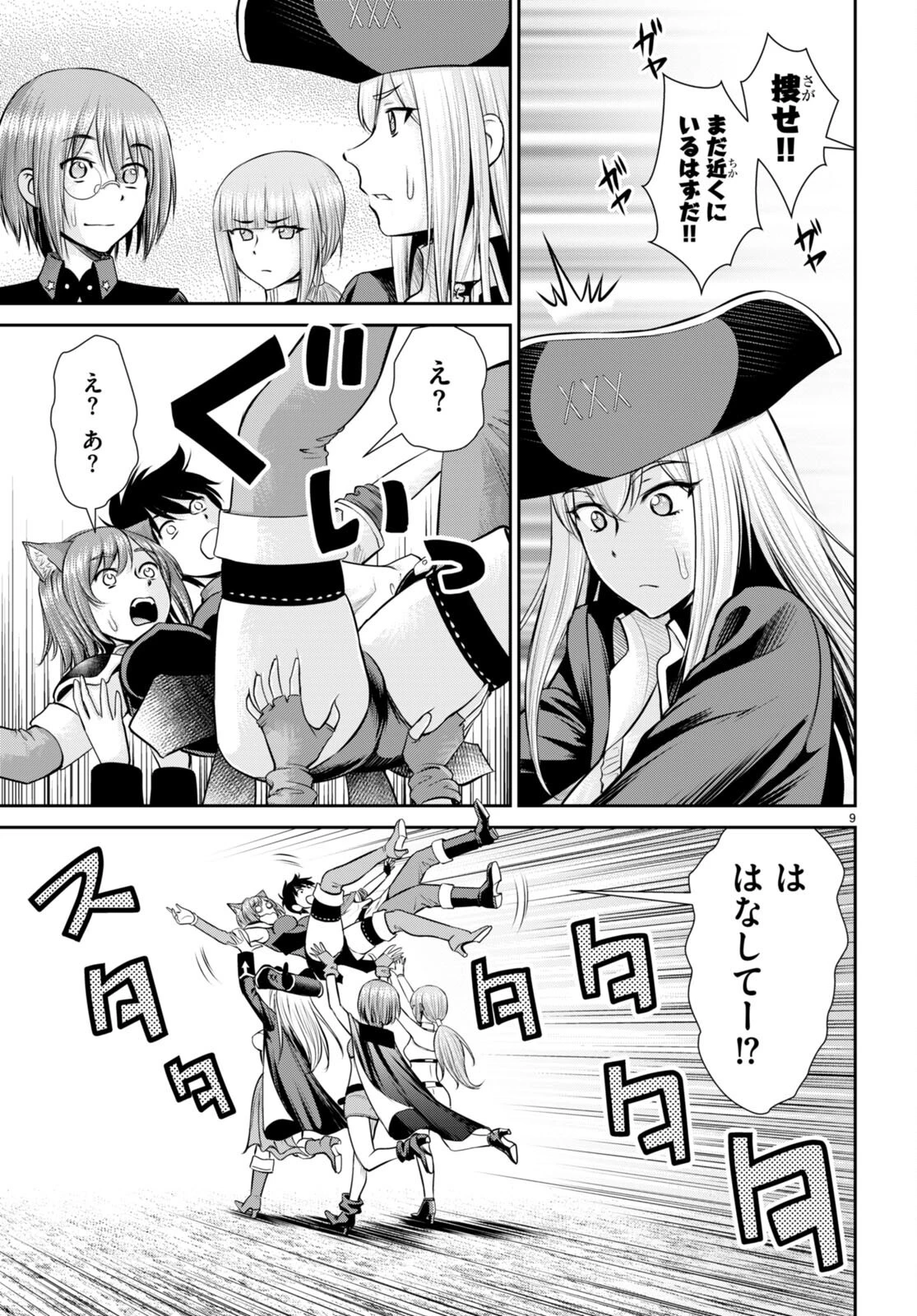 咎なスキルで無双する異世界ハーレム怪盗団 第23話 - 11