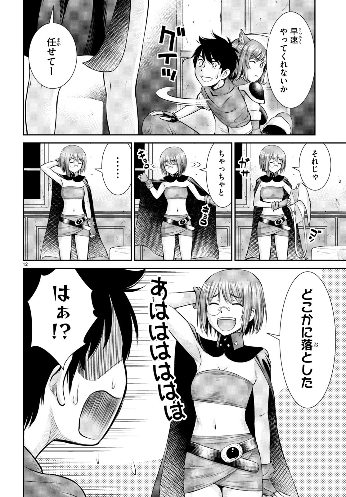 咎なスキルで無双する異世界ハーレム怪盗団 第23話 - 14