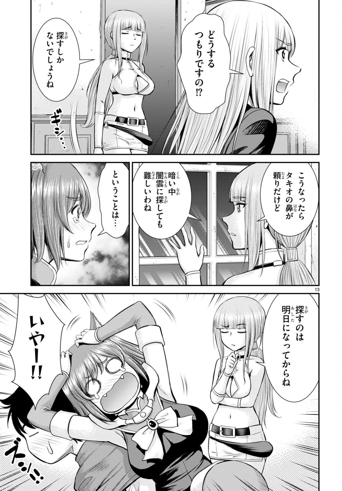 咎なスキルで無双する異世界ハーレム怪盗団 第23話 - 15