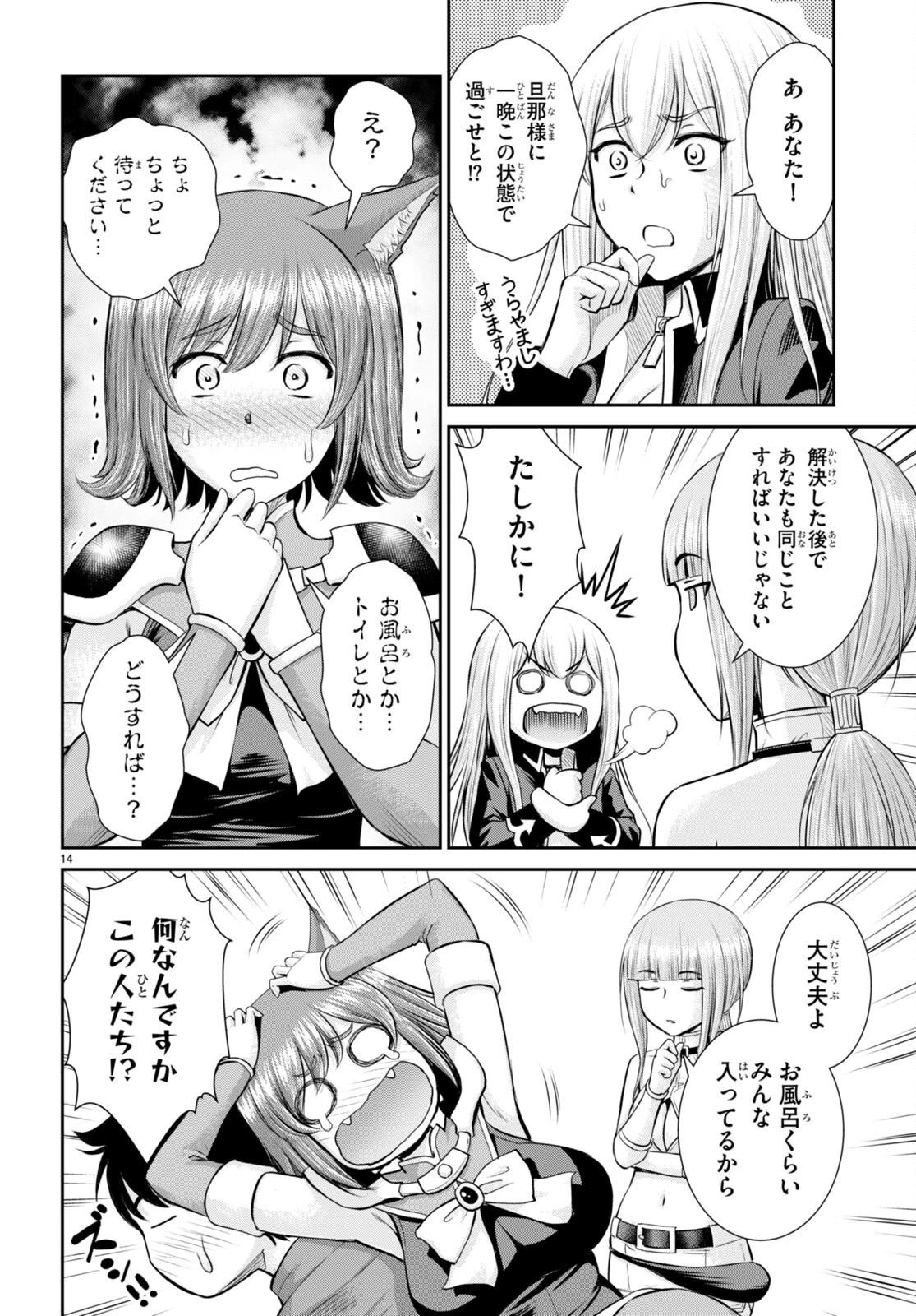 咎なスキルで無双する異世界ハーレム怪盗団 第23話 - 16