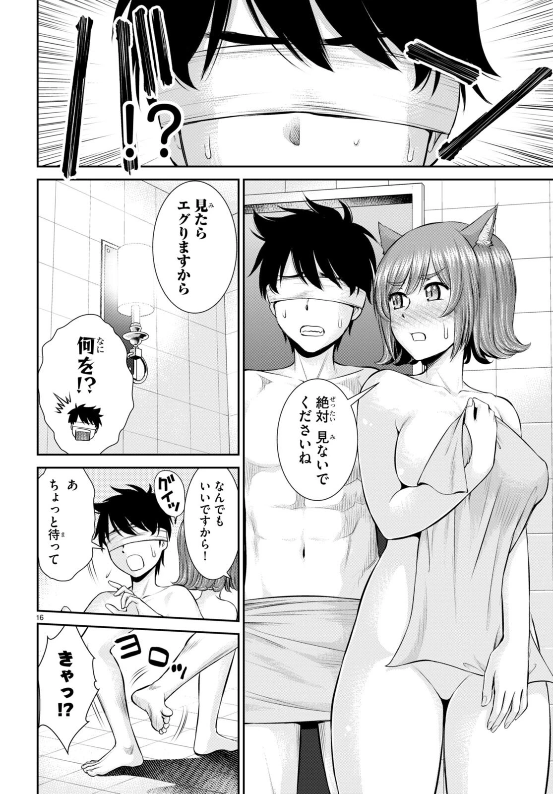 咎なスキルで無双する異世界ハーレム怪盗団 第23話 - 18