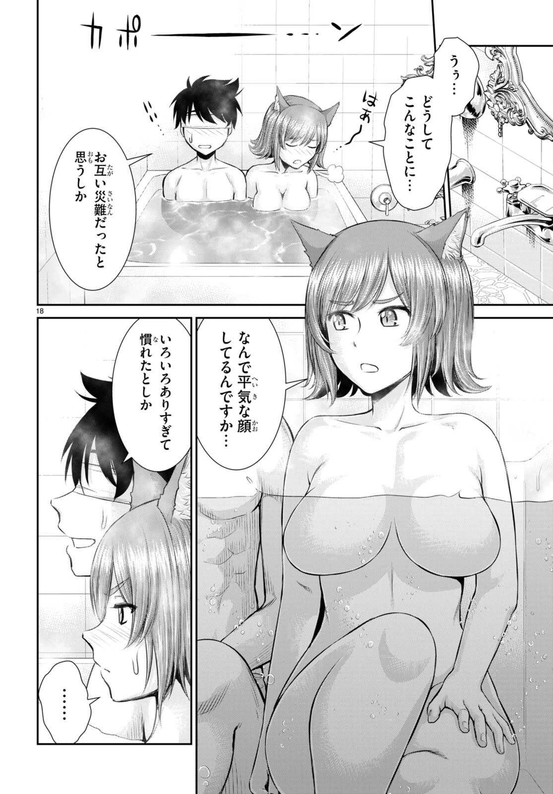 咎なスキルで無双する異世界ハーレム怪盗団 第23話 - 20