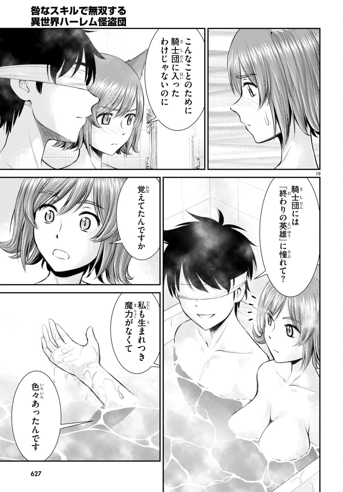 咎なスキルで無双する異世界ハーレム怪盗団 第23話 - 21