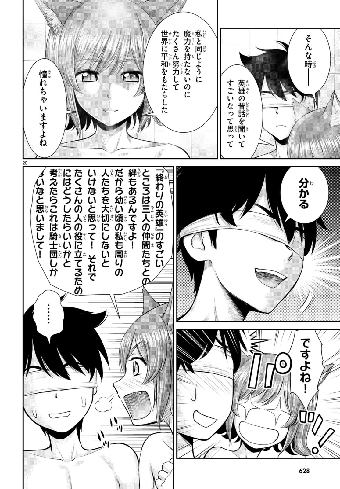 咎なスキルで無双する異世界ハーレム怪盗団 第23話 - 22