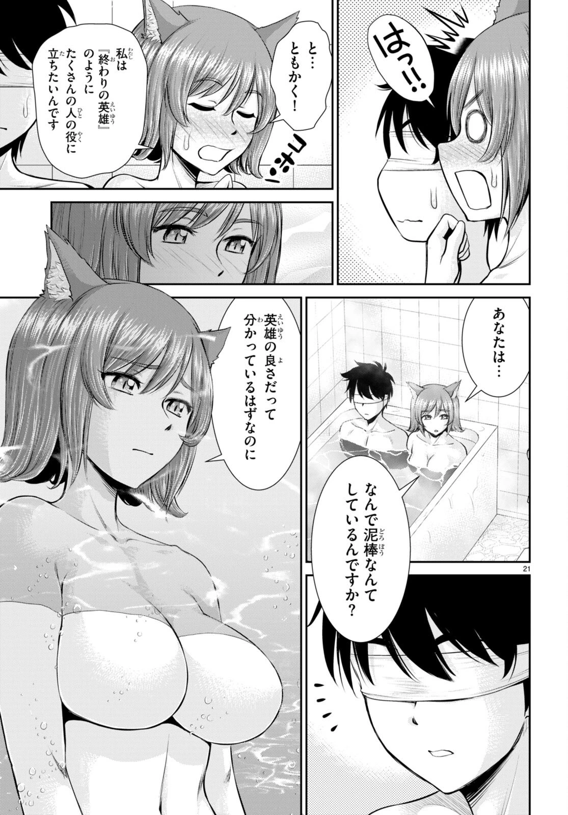 咎なスキルで無双する異世界ハーレム怪盗団 第23話 - 23