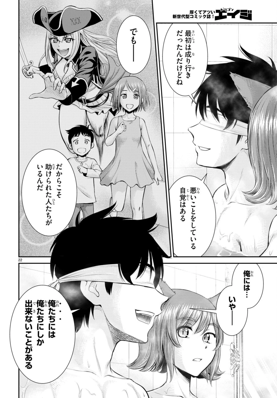 咎なスキルで無双する異世界ハーレム怪盗団 第23話 - 24