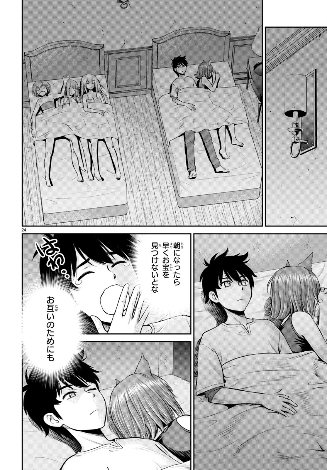 咎なスキルで無双する異世界ハーレム怪盗団 第23話 - 26