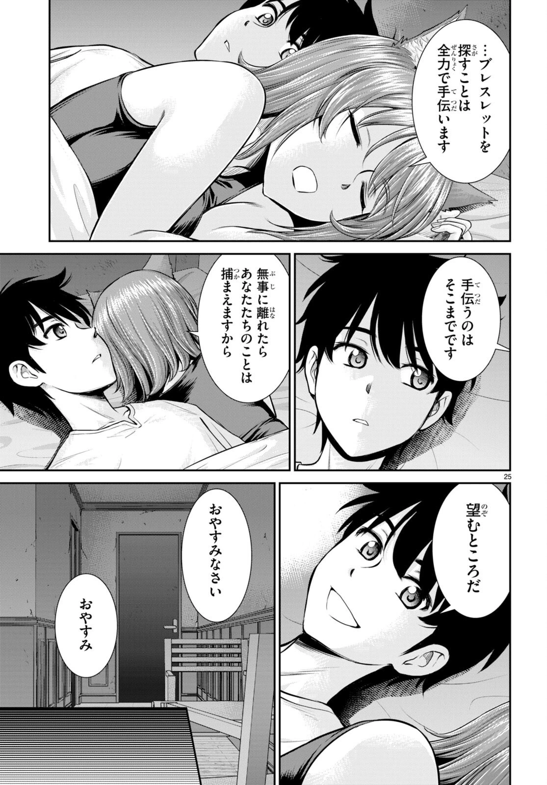 咎なスキルで無双する異世界ハーレム怪盗団 第23話 - 27