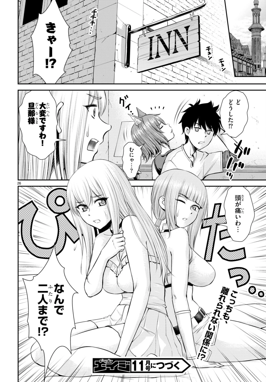 咎なスキルで無双する異世界ハーレム怪盗団 第23話 - 28