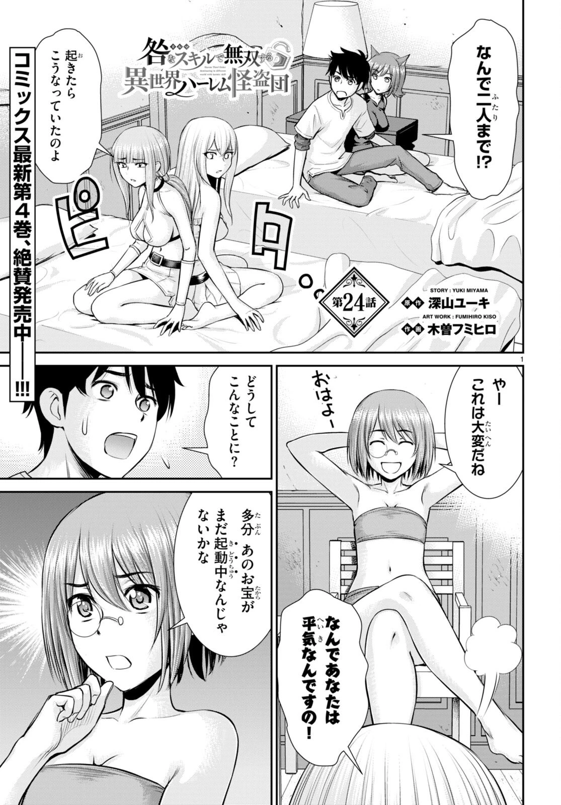 咎なスキルで無双する異世界ハーレム怪盗団 第24話 - 1