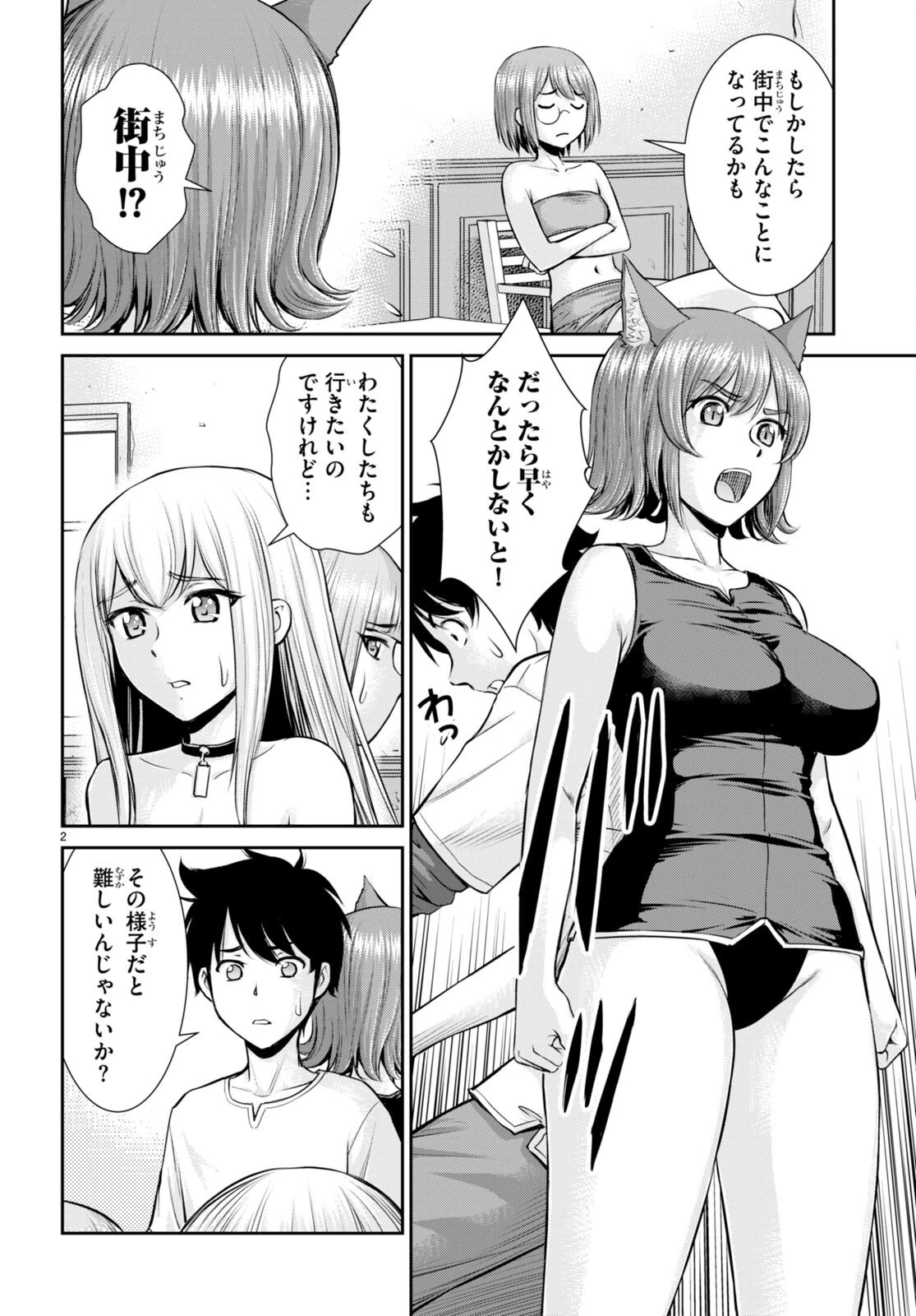 咎なスキルで無双する異世界ハーレム怪盗団 第24話 - 2