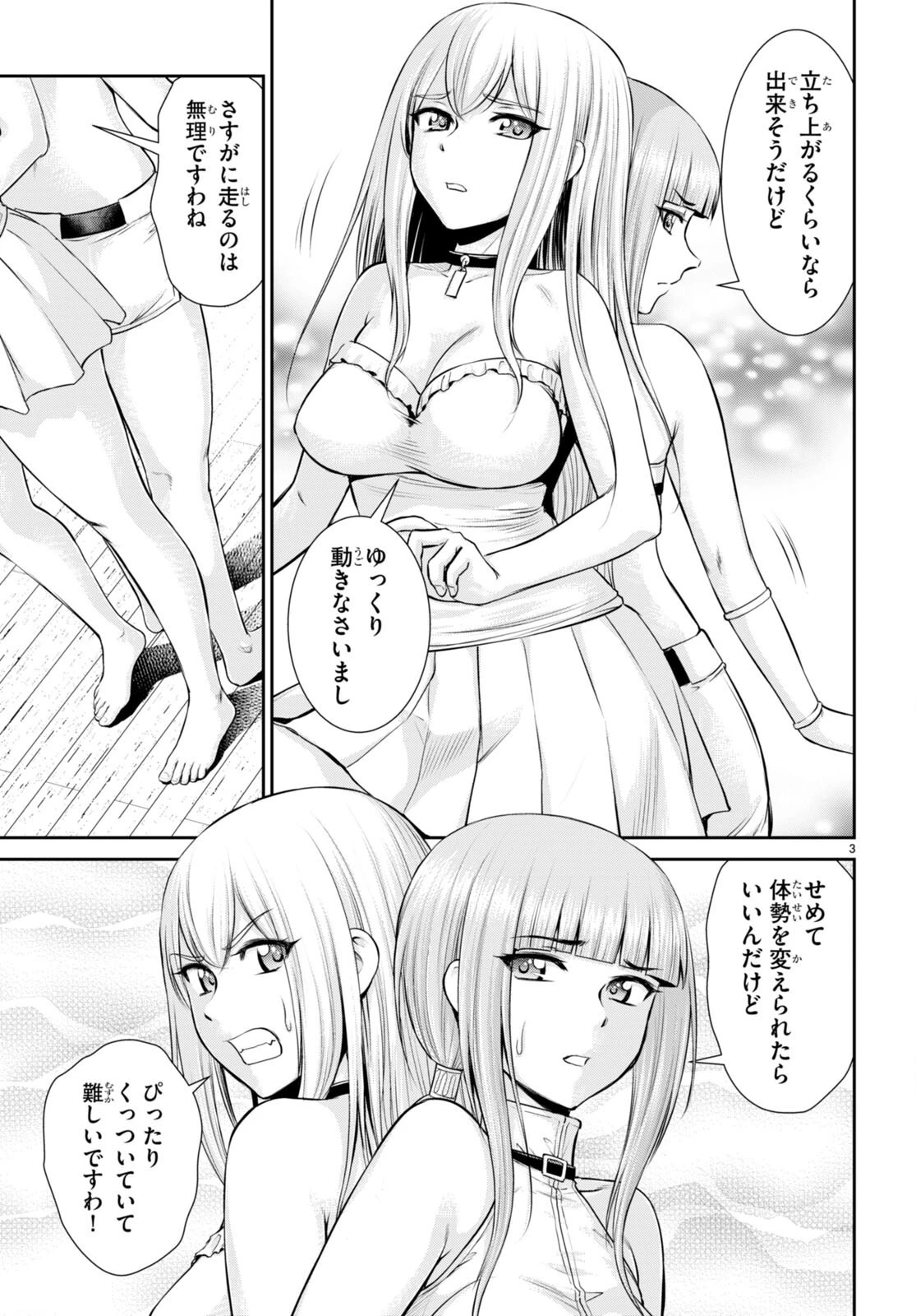 咎なスキルで無双する異世界ハーレム怪盗団 第24話 - 3