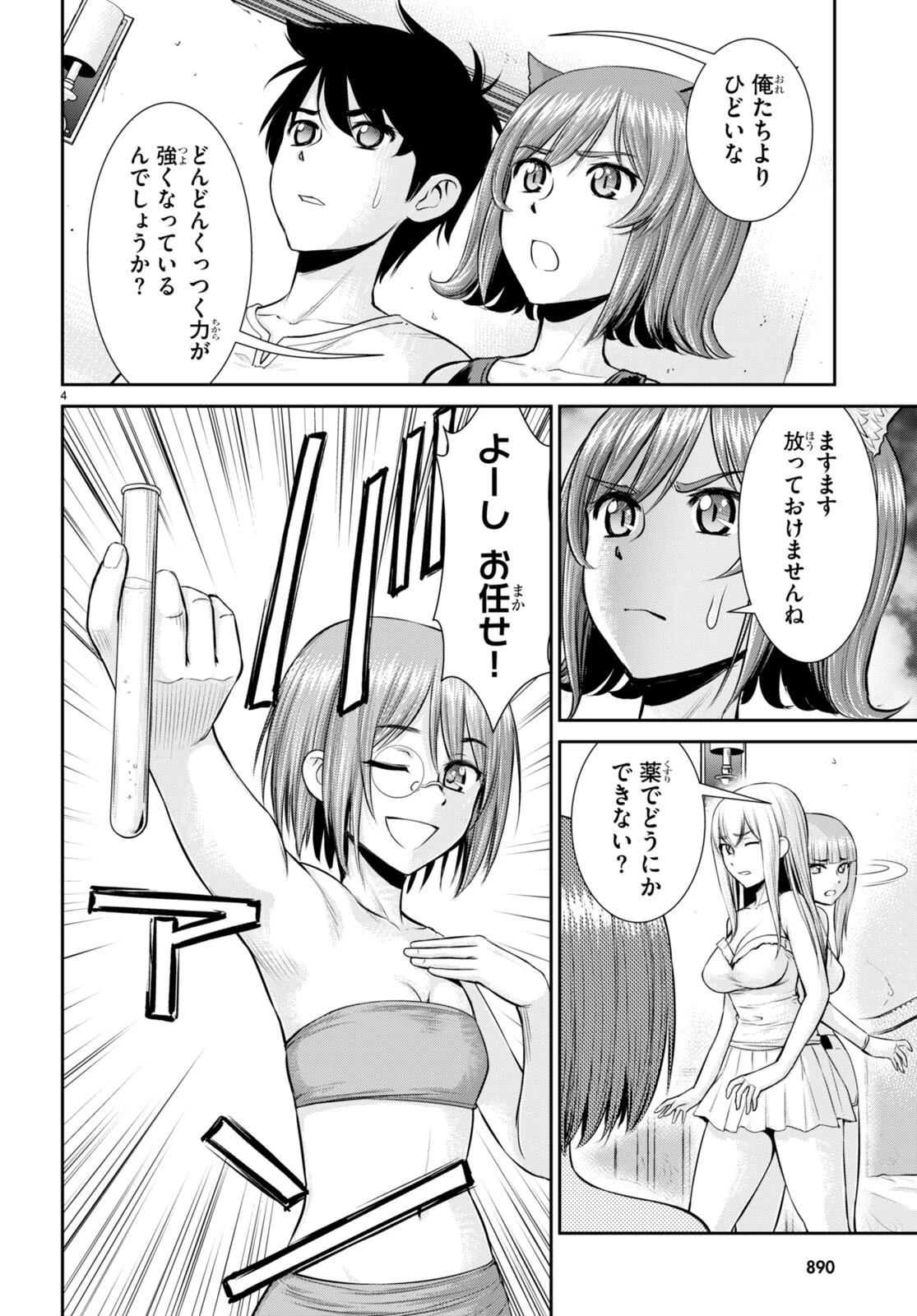 咎なスキルで無双する異世界ハーレム怪盗団 第24話 - 4