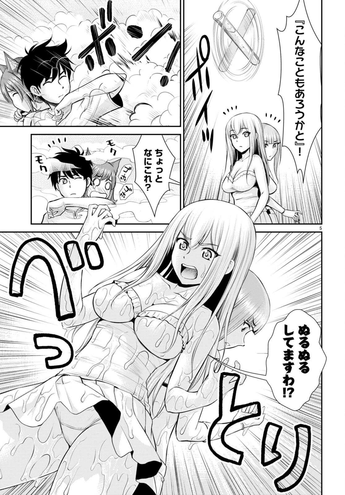 咎なスキルで無双する異世界ハーレム怪盗団 第24話 - 5