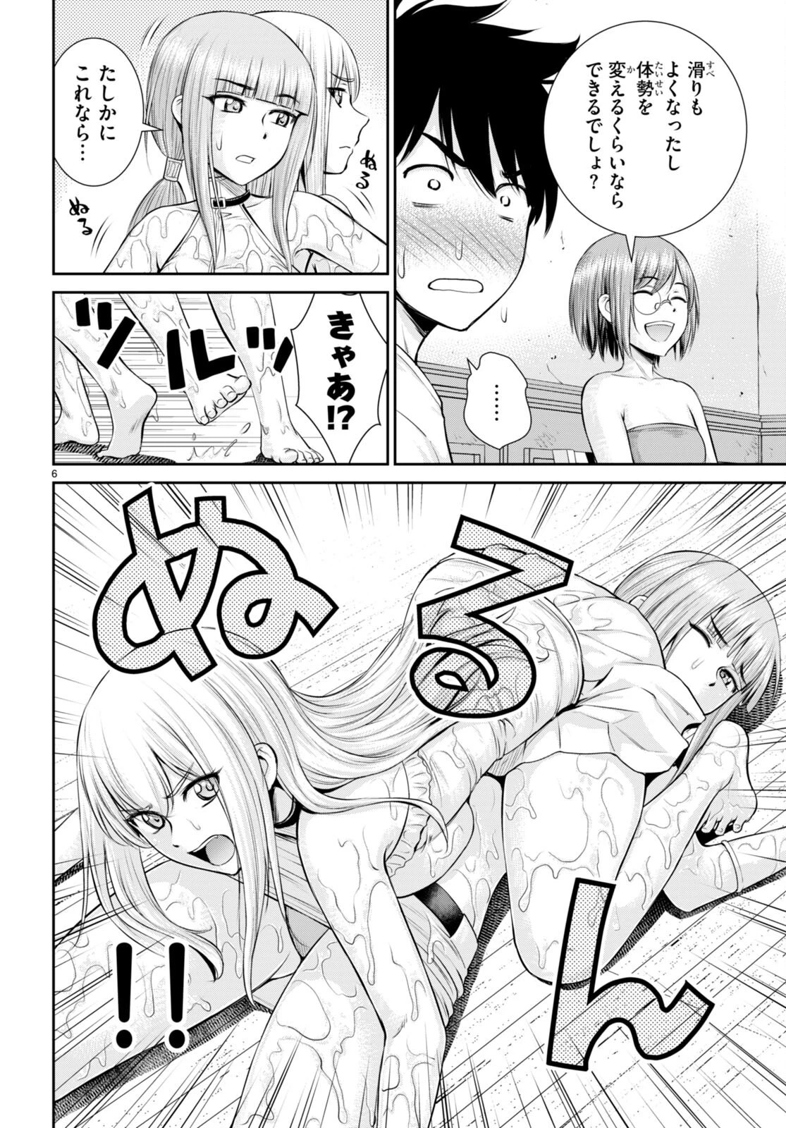 咎なスキルで無双する異世界ハーレム怪盗団 第24話 - 6